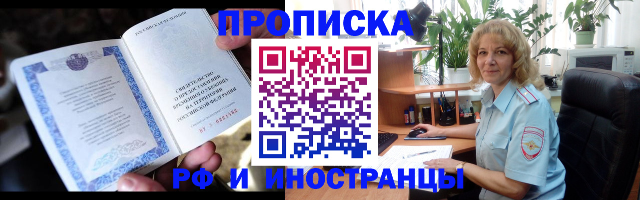 прописка 2025 в Анапе