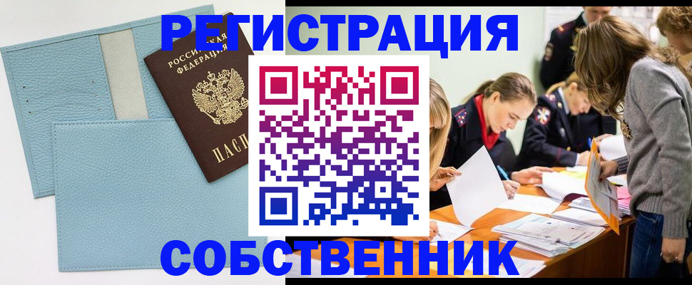 временная регистрация 2025 в Анапе