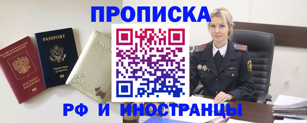 временная регистрация собственник в Анапе