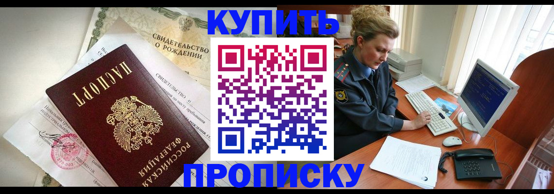 где прописаться в Анапе