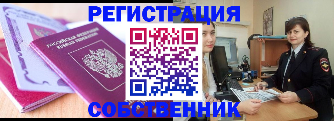 прописка законно в Анапе